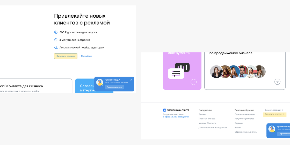 Лендинг продвижения ВКонтакте для бизнеса