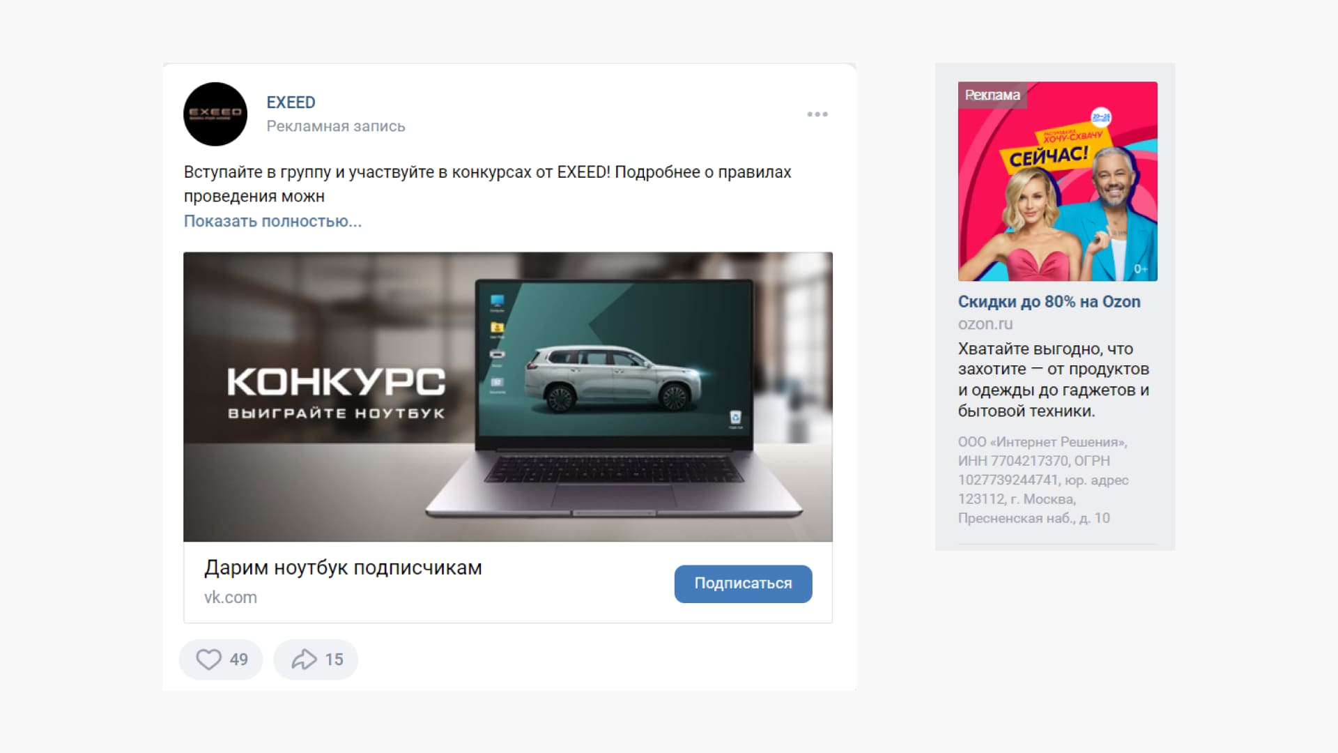 Пример рекламы во ВКонтакте: запись в ленте и баннер