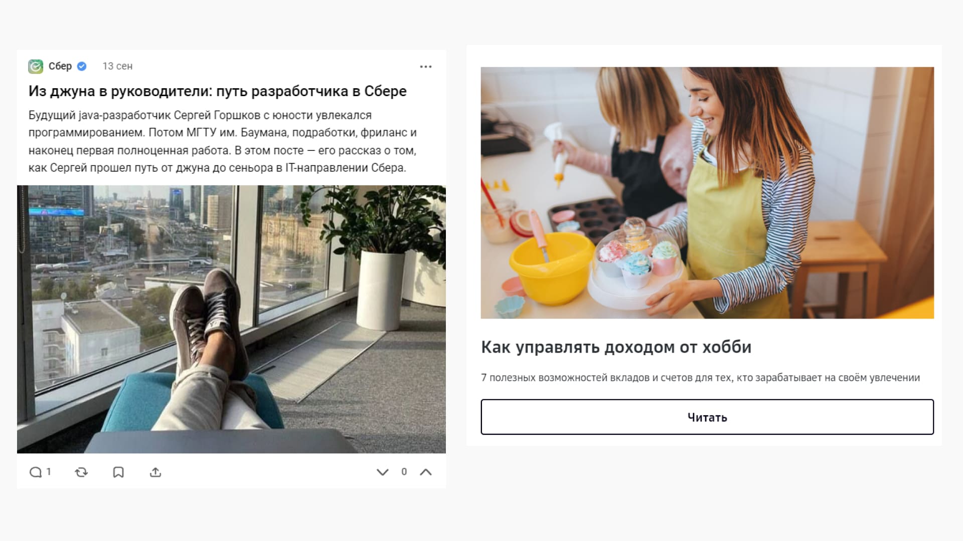 Пример контент-маркетинга от «Сбера» – публикации в блоге компании на vc.ru работают на разную аудиторию