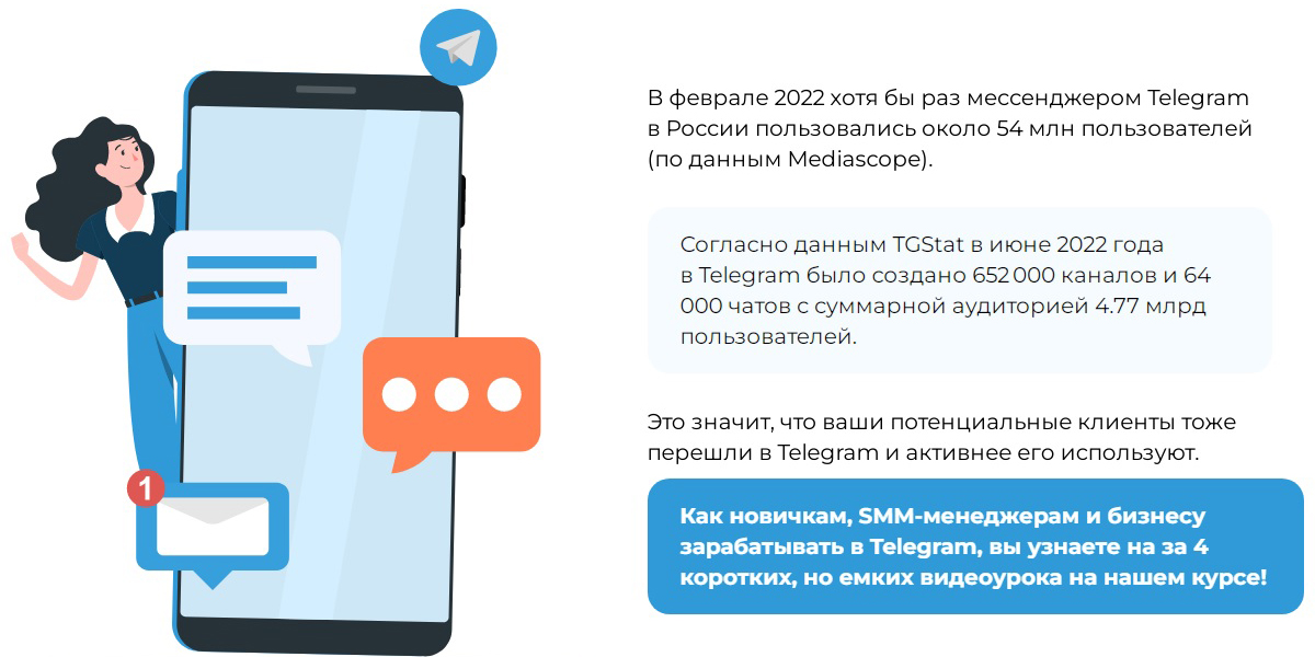 «Как привлекать клиентов из Telegram и зарабатывать» – полезный курс по продвижению на перспективной площадке