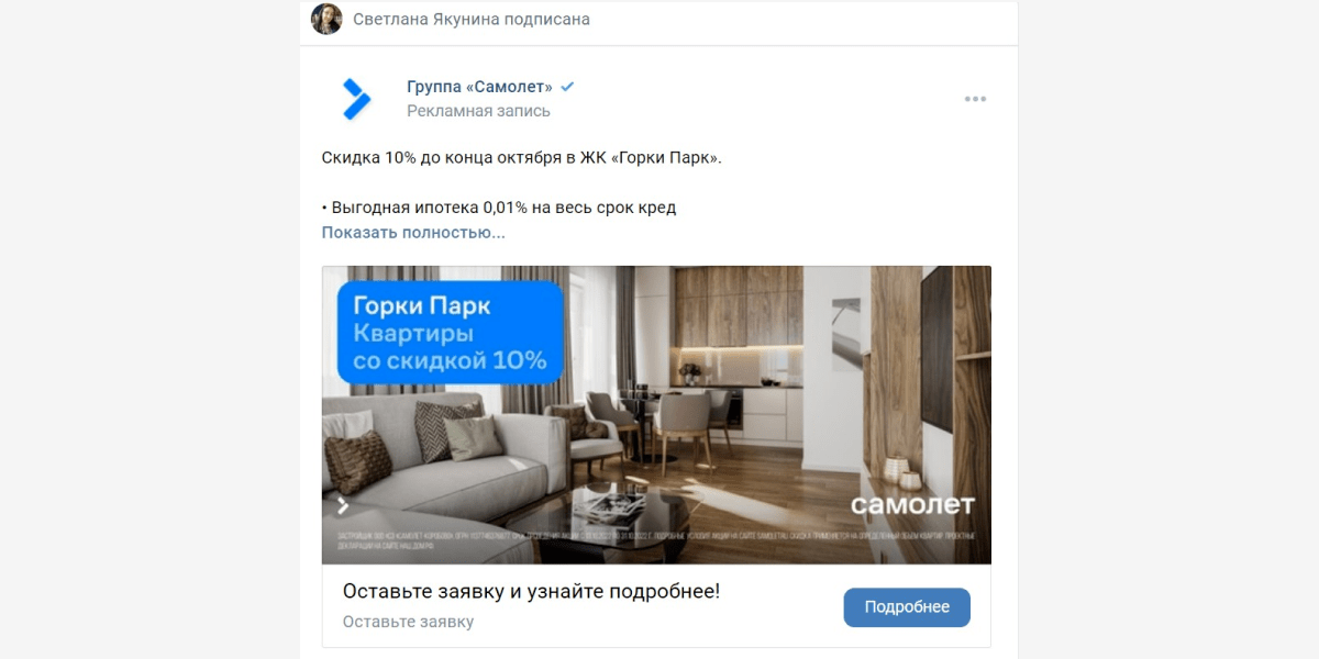 Так выглядит таргетированная реклама в ленте ВКонтакте