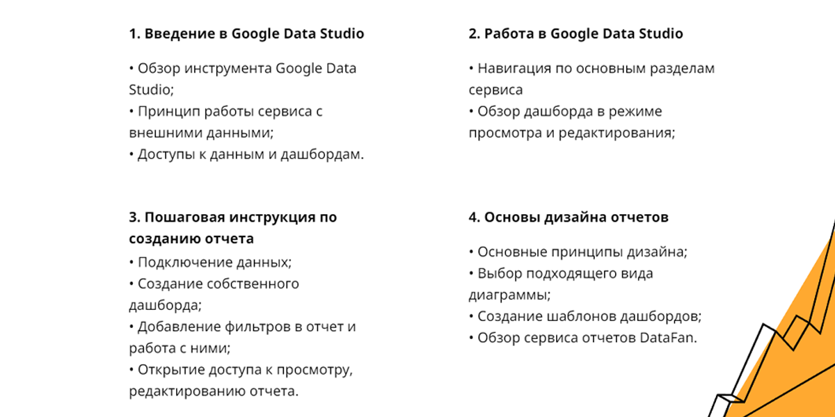 Курс по Google Data Studio