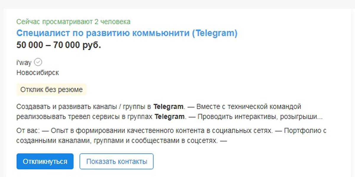 Пример вакансии на hh.ru ддя специалиста с опытом