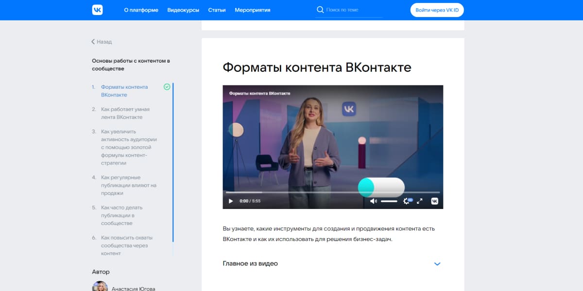Курс «Основы работы с контентом в сообществе» на платформе ВКонтакте