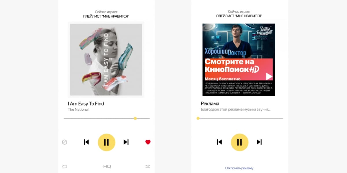 В бесплатной версии Яндекс.Музыки после проигрывания треков запускается реклама с баннером и ссылкой