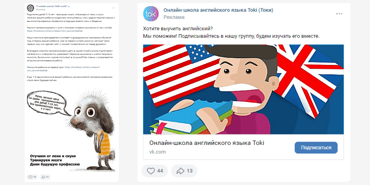 Слева направо – пример универсальной записи и промопоста с кнопкой во ВКонтакте