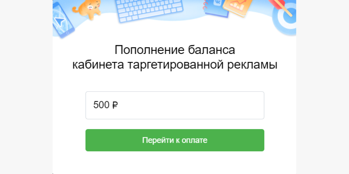 Можно указать любую сумму, не менее 500 рублей