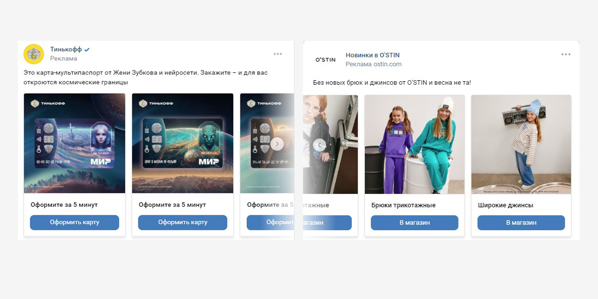 Примеры рекламной карусели во ВКонтакте