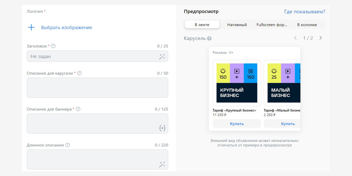 В одну карусель во ВКонтакте можно добавить от 3 до 6 товаров