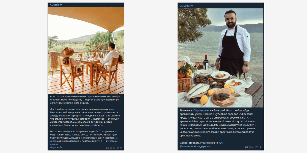 Например, лайфстайл-блогер СысоевFM рекламирует турагентства и места, где можно вкусно поесть