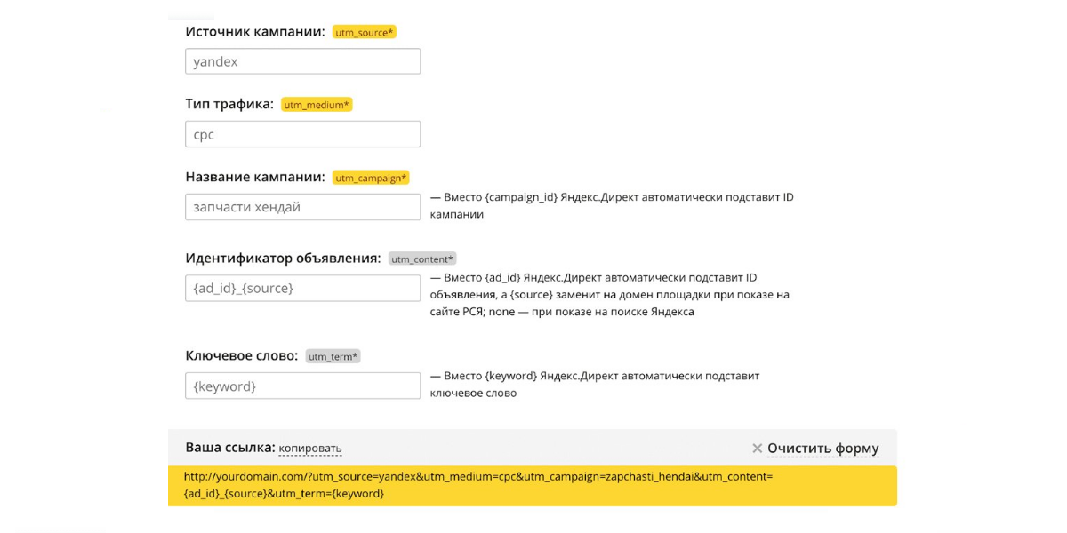 UTM, прописанный вручную при создании кампании в Яндекс.Метрике