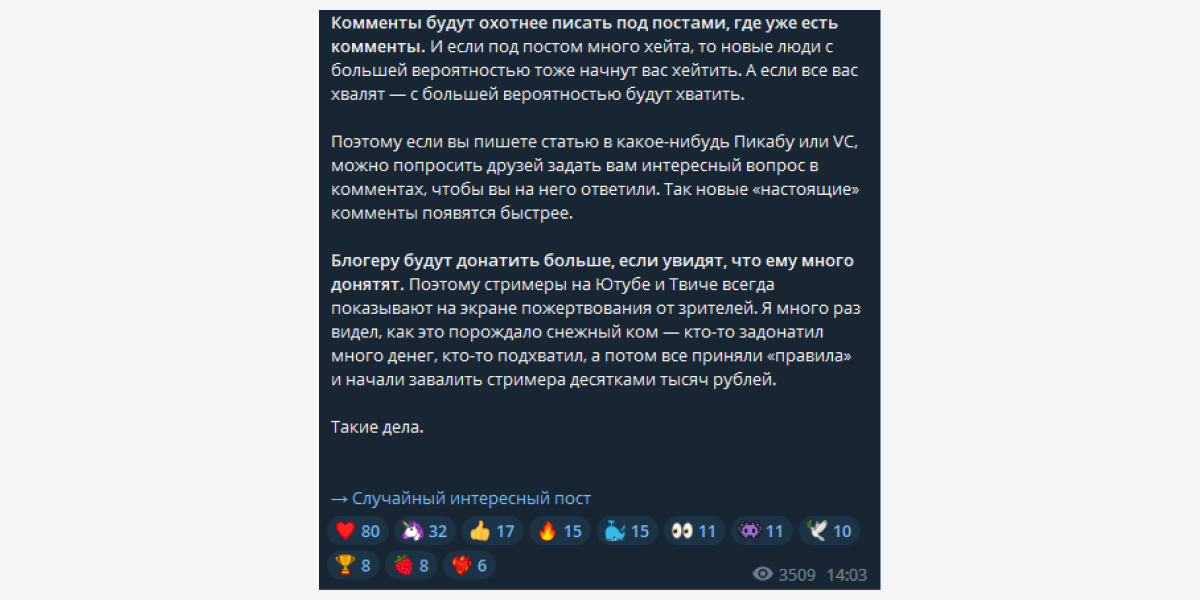 Пример оформления телеграм-поста со ссылкой на случайный интересный пост на канале «Молянов»