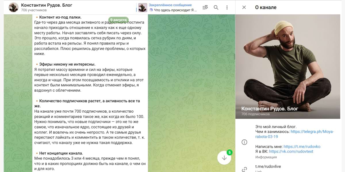 Пост о трудностях ведения блога в Телеграме в канале редактора Константина Рудова