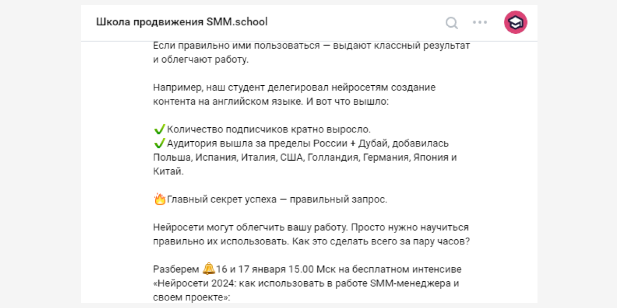 SMM.school смело пользуется рассылкой для информирования ЦА о новых продуктах и приглашает в телеграм-канал