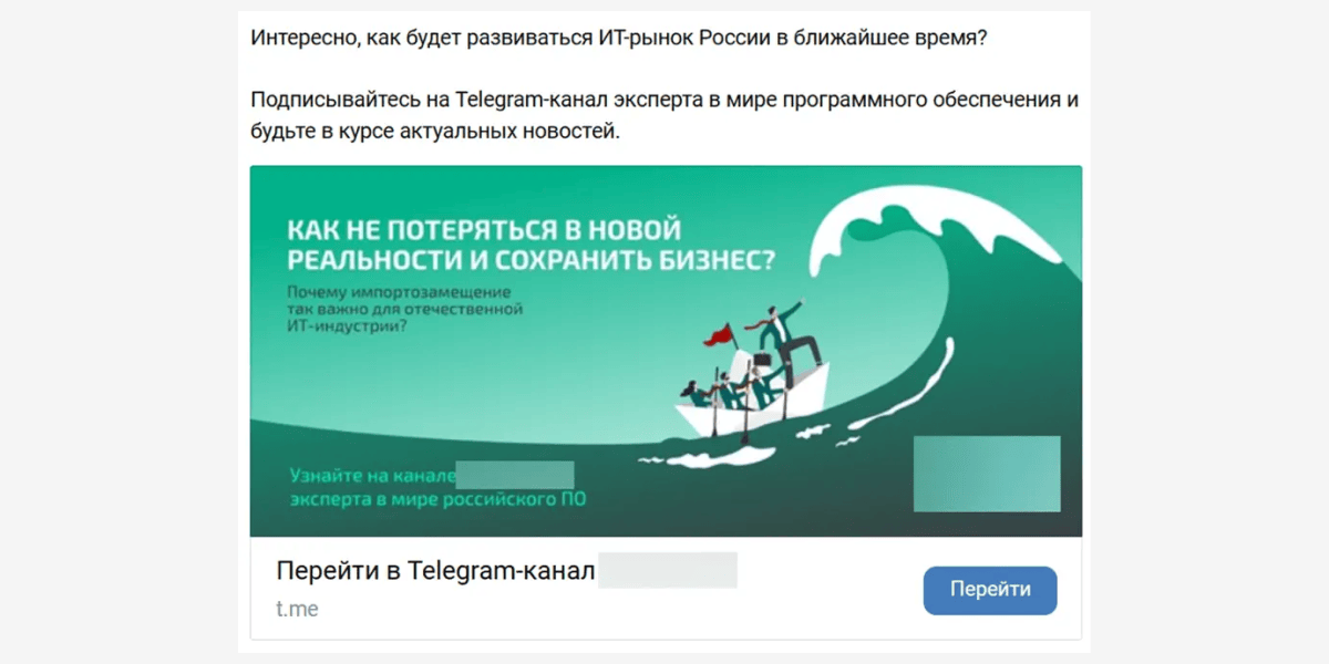 Реклама канала Телеграм: пример из ВКонтакта