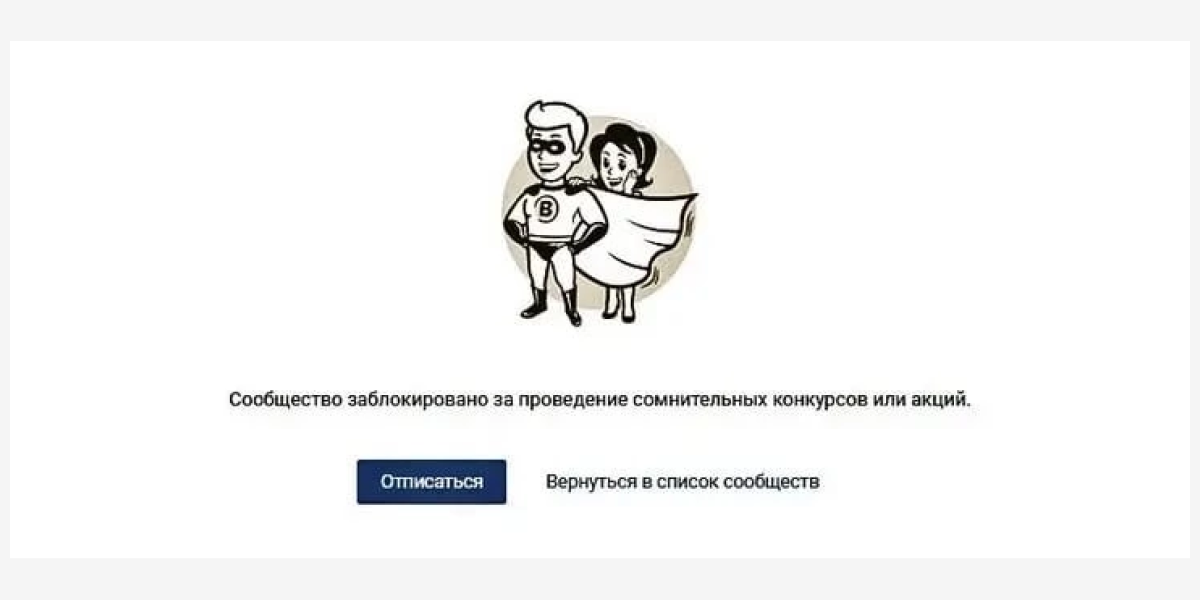 Самые печальные итоги конкурса ВКонтакте